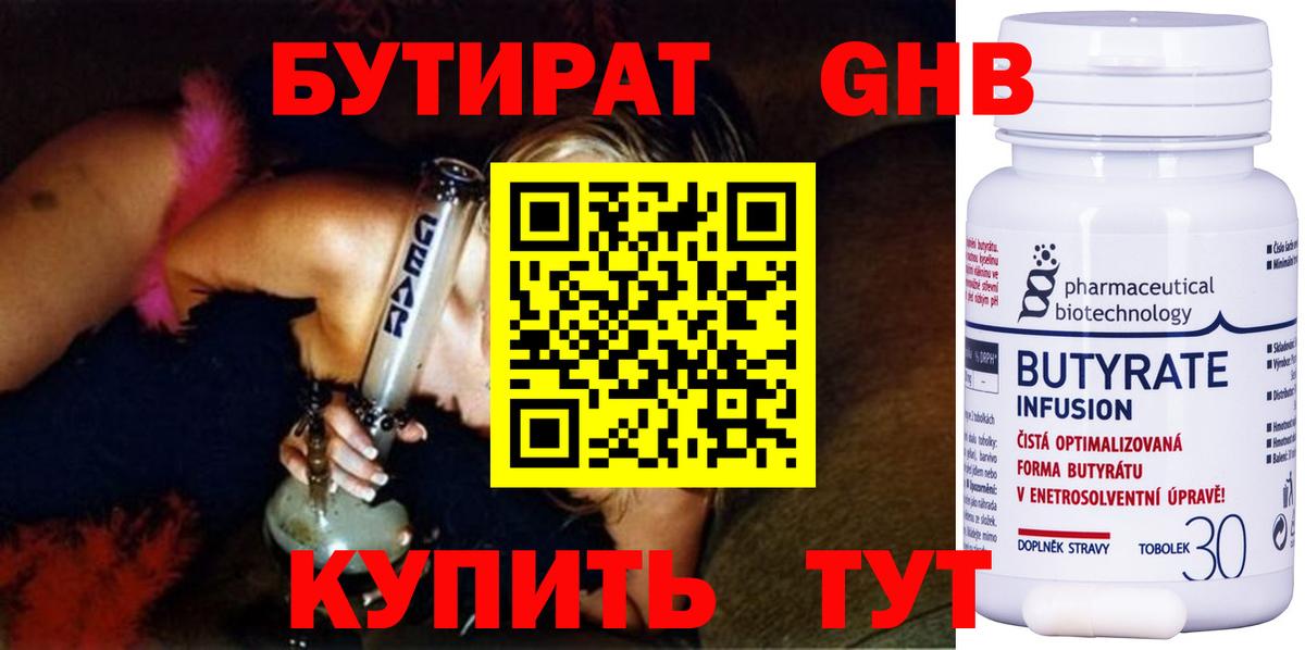 БУТИРАТ бутик Среднеуральск