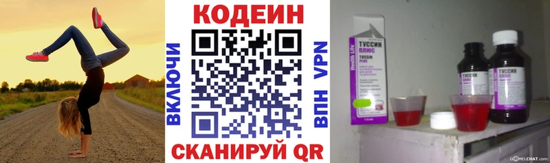 Кодеин Purple Drank Среднеуральск