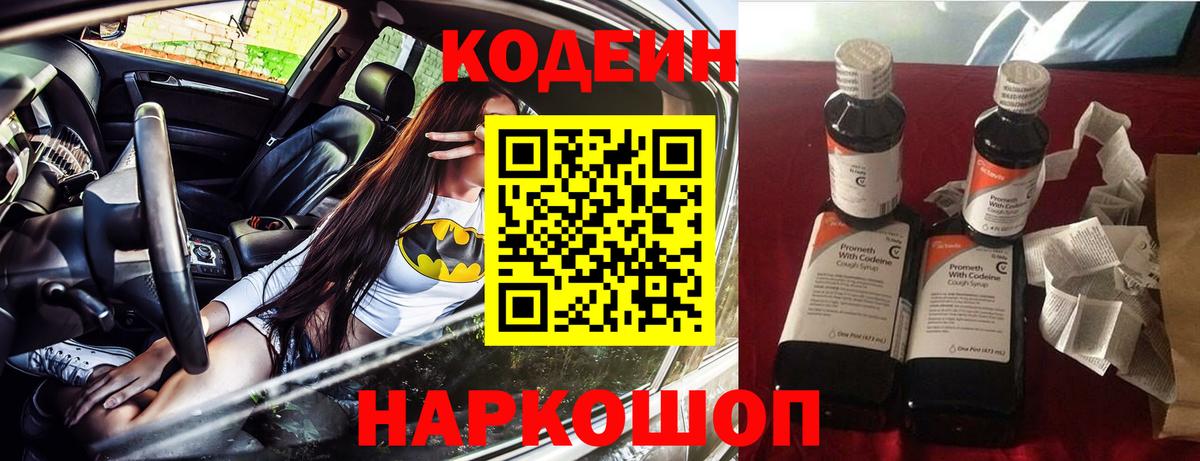 Среднеуральск  Кодеиновый сироп Lean напиток Lean (лин)  Вход с VPN  Codein Purple Drank 