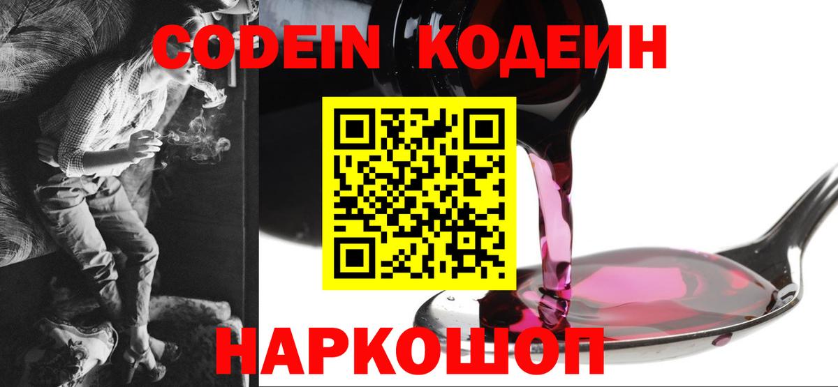 Кодеиновый сироп Lean Purple Drank Среднеуральск