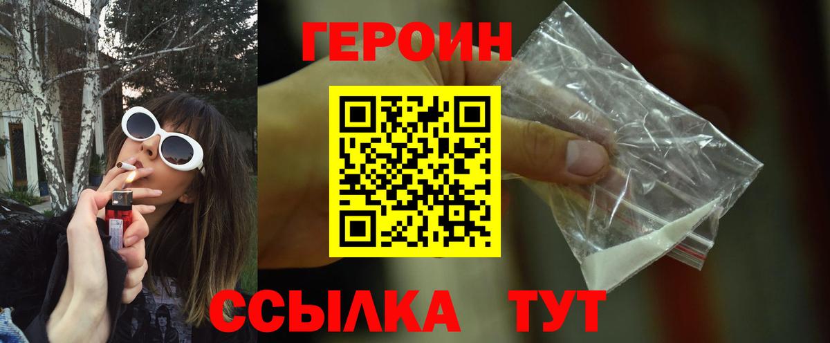 ГЕРОИН хмурый Среднеуральск